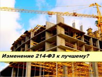 Банки начнут контролировать подмосковных застройщиков с нового года