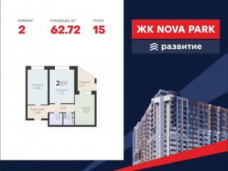 2-комн., 62.7 м², 15/17 этаж