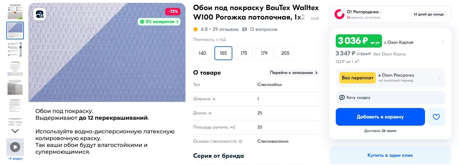 Стеклообои редко используют для дома. Фото: ozon.ru