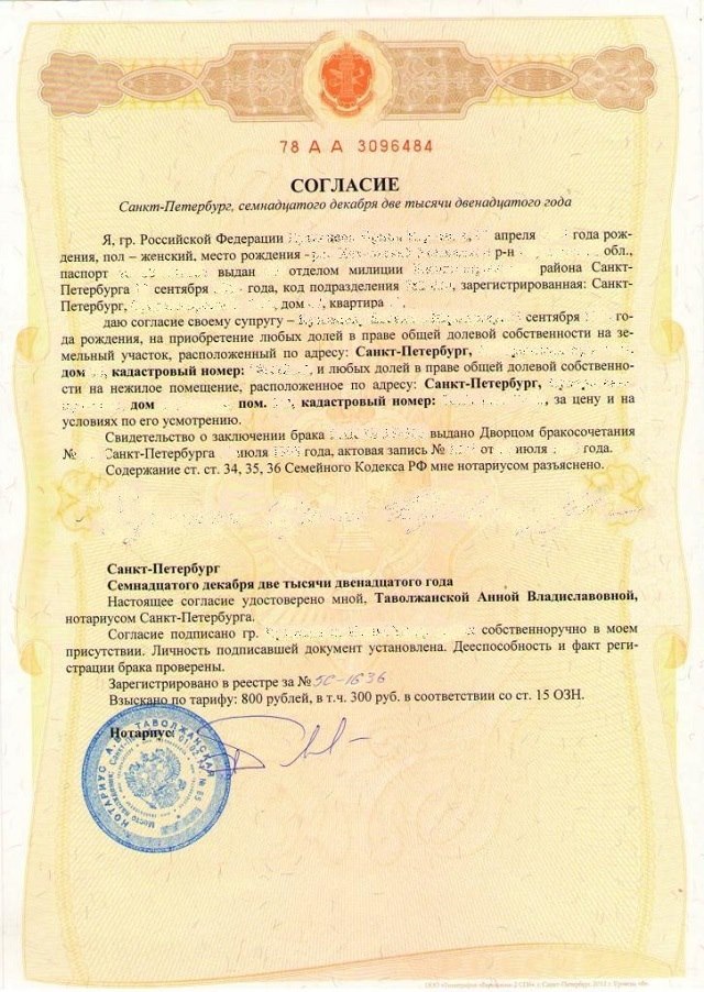 Согласие совладельца на продажу квартиры должно удостоверяться нотариусом. Фото: postila.ru