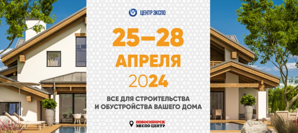 Свой дом 2024 — 25 апреля 2024 — Мероприятия на рынке недвижимости Москвы и  всей России на портале МИР КВАРТИР