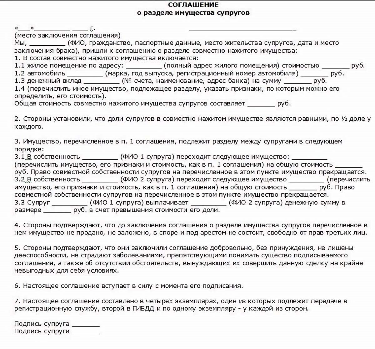 Поделим все нажитое. Соглашение о разделе имущества при разводе образец. Форма договора о разделе имущества между супругами. Пример договора о разделе имущества при разводе. Образец нотариального соглашения о разделе имущества супругов.