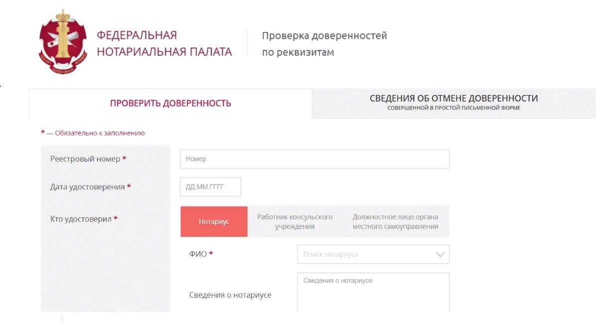 Проверить доверенность можно на сайте Федеральной нотариальной палаты. Фото: socprav.ru